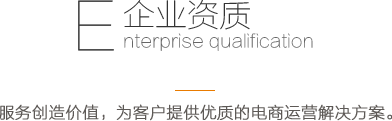 企業(yè)資質(zhì)