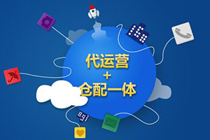 網(wǎng)店代運(yùn)營：打造爆款失敗的原因分析