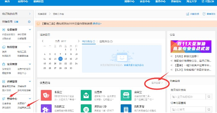 <b>淘寶代運(yùn)營(yíng)-淘寶店鋪如何設(shè)置掌柜推薦?</b>