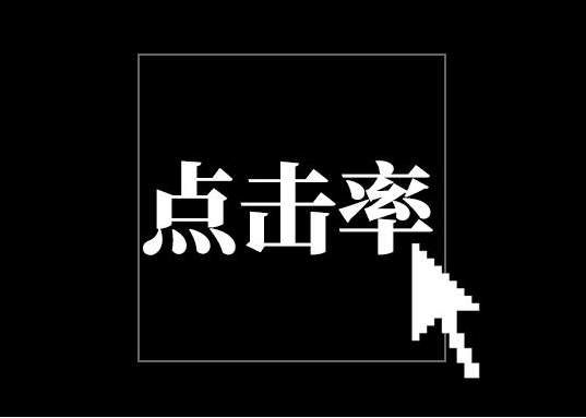 <b>天貓代運營-打造高點擊率主圖，訪客快速翻倍</b>