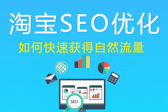 <b>淘寶代運營-如何提升店鋪流量？</b>