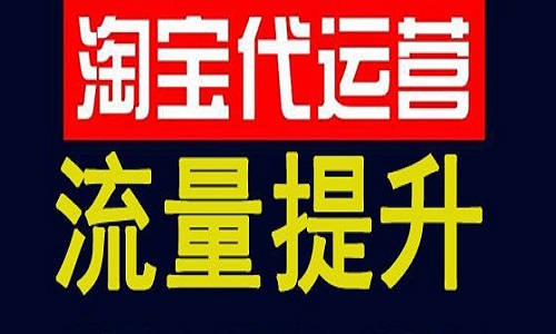 <b>天貓代運營：運營通過哪些方法可以讓產(chǎn)品銷量激增</b>