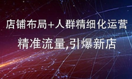 淘寶代運營：學會十大引流技巧引爆首頁流量