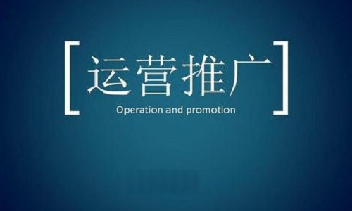 <b>淘寶代運營：如何通過站外推廣來做產(chǎn)品的營銷推廣?</b>