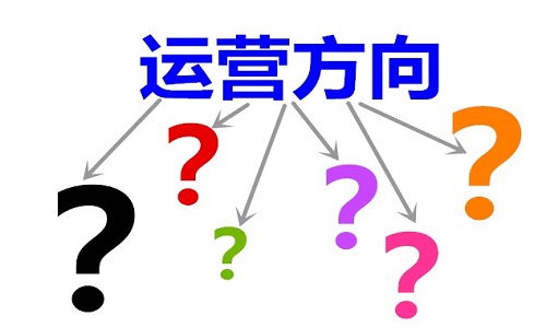 <b>淘寶代運(yùn)營(yíng)：有哪些錯(cuò)誤的運(yùn)營(yíng)思路需要注意?</b>