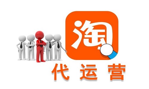 <b>淘寶代運(yùn)營(yíng)：可以利用哪些渠道進(jìn)行店鋪運(yùn)營(yíng)?</b>