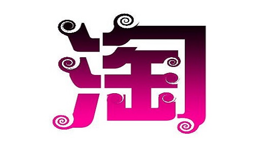 <b>淘寶代運(yùn)營：怎樣提高店鋪銷量?</b>