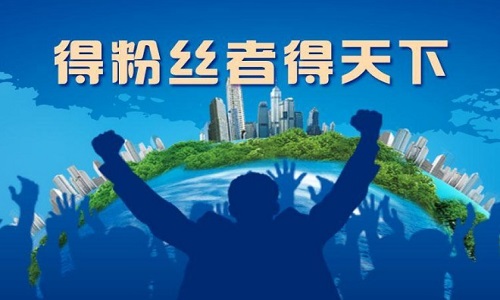 <b>淘寶代運(yùn)營：如何做好粉絲營銷？</b>