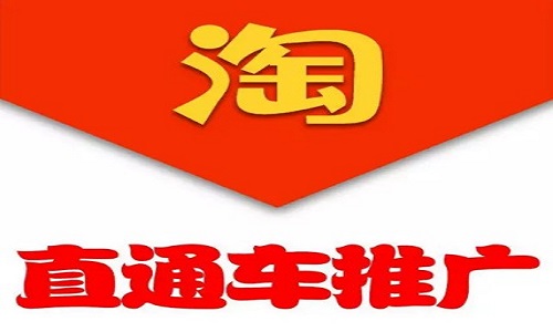 <b>淘寶直通車和超級推薦有什么區(qū)別?</b>