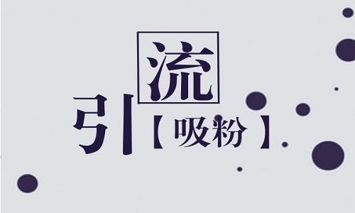 <b>如何把網(wǎng)店推廣方面的運營做好？</b>
