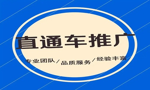 <b>淘寶店鋪哪些情況下可以直通車推廣？</b>