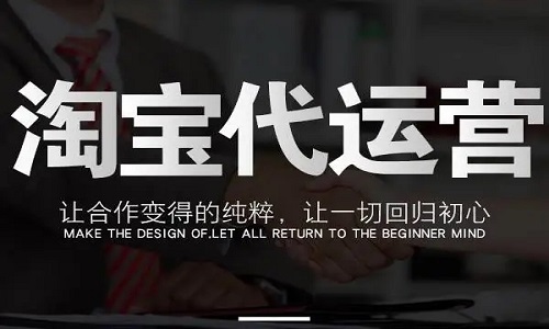 <b>淘寶網(wǎng)店運營主要是做什么的？</b>