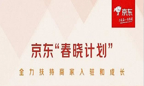 <b>京東喊你來開店，0元開啟新事業(yè)</b>