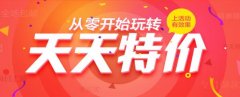 <b>淘寶代運營丨不會選款？讓天天特價來幫你！</b>