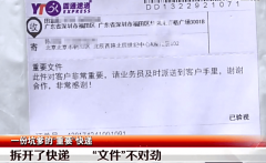 <b>倒付快遞騙局，這種快遞最好別收</b>