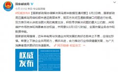 <b>國家郵政局介入 菜鳥順豐今日中午恢復合作</b>