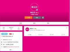 <b>唯品會清空3萬多條微博 原來是為了品牌升級</b>