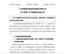 <b>A股上市公司訴樂視欠款超6000萬</b>