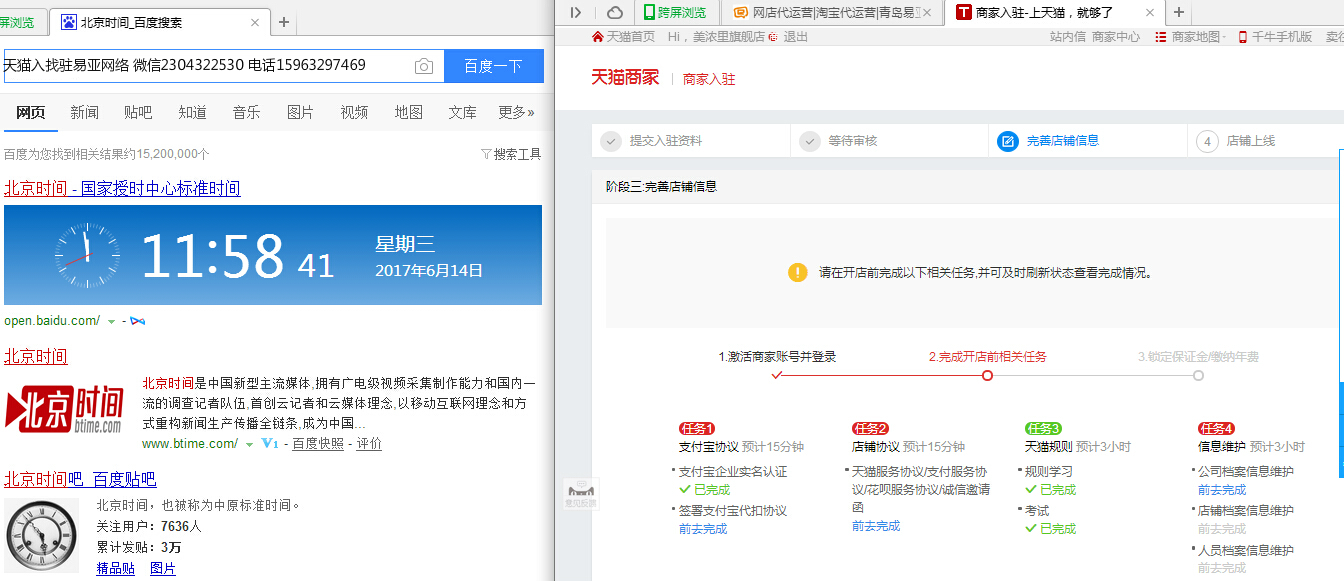 天貓入駐15963297469