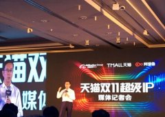 <b>2017天貓雙11玩法曝光 三大超級(jí)IP計(jì)劃公布</b>