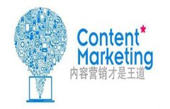 <b>天貓代運(yùn)營(yíng)|有內(nèi)容的營(yíng)銷才是王道！??！</b>