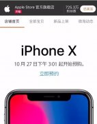 <b>【電商早報(bào)】10.24丨iPhone X天貓啟動預(yù)約天貓雙</b>