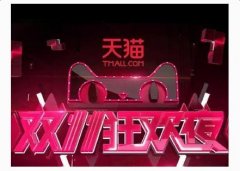 <b>【電商早報(bào)】天貓雙11晚會(huì)首批明星陣容揭秘</b>