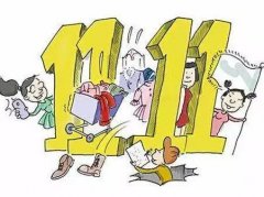 <b>【備戰(zhàn)雙11】“雙十一”剁手前 請先收好這份指</b>