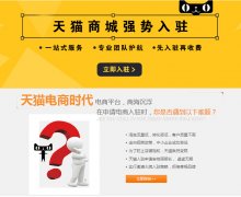 <b>天貓代入駐：天貓的品牌評估主要評估什么？</b>