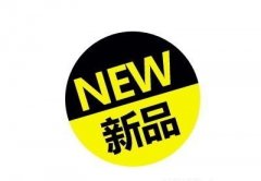 <b>如何將新品玩爆，必須玩轉(zhuǎn)的運(yùn)營至強(qiáng)招式</b>