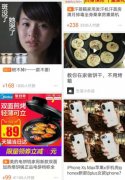 <b>新手淘寶開店怎么通過手淘首頁的流量做爆款？</b>