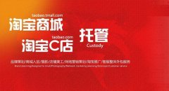 <b>淘寶代運(yùn)營(yíng)-雙十一賺了銷(xiāo)量賠了DSR怎么辦？</b>