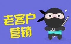 <b>淘寶代運(yùn)營如何利用好老客戶資源</b>