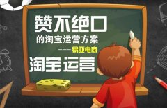 <b>淘寶代運營-你不知道的直通車高階玩法（干貨）</b>