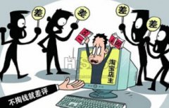 <b>職業(yè)差評師敗訴被判在淘寶首頁賠禮道歉</b>