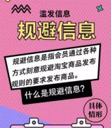 <b>淘寶規(guī)則-利用sku引流會被扣分警告！（最新）</b>