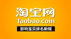 <b>天貓代運(yùn)營(yíng)詳解2019年自然搜索排名規(guī)則</b>