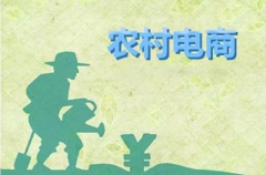 <b>淘寶代運(yùn)營(yíng)：農(nóng)村電商如何攻克鄉(xiāng)村“最后一公里”?</b>