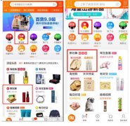 <b>淘寶代運營：手淘頻道位置調(diào)整 要提升“聚劃算”權(quán)重？</b>