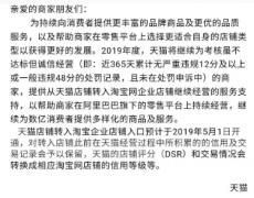<b>天貓代運(yùn)營：天貓不達(dá)標(biāo)將轉(zhuǎn)淘寶企業(yè)店，5月1日正式實(shí)施</b>