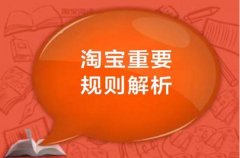 <b>淘寶代運(yùn)營：總結(jié)10個(gè)導(dǎo)致你淘寶店鋪運(yùn)營失敗的原因</b>
