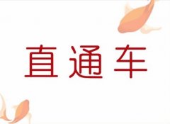 <b>天貓代運營-六個技巧，助你直通車廣騰飛</b>