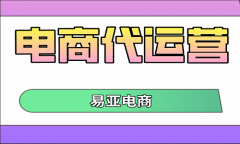 天貓代運(yùn)營工作內(nèi)容有哪